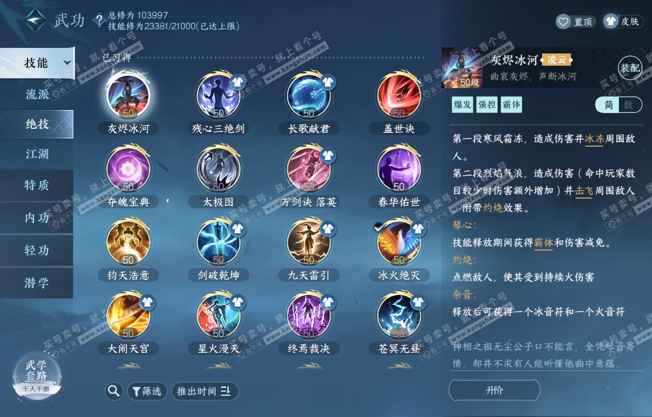 NSH318221逆水寒手游账号详情图22