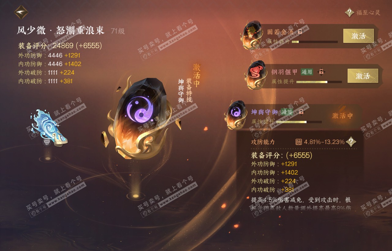 NSH318221逆水寒手游账号详情图29
