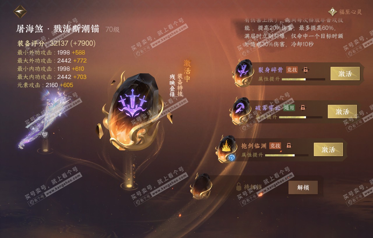NSH318221逆水寒手游账号详情图28