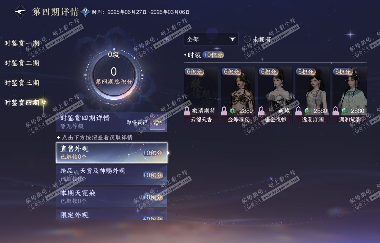 NSH318221逆水寒手游账号详情图21
