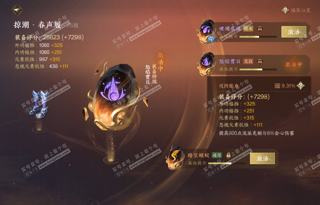 NSH318221逆水寒手游账号详情图32