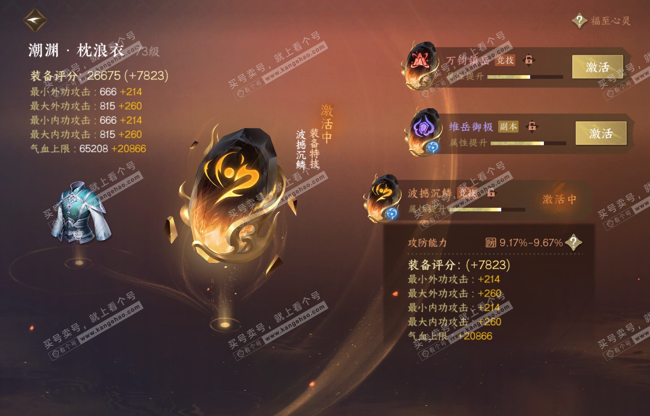 NSH318221逆水寒手游账号详情图30