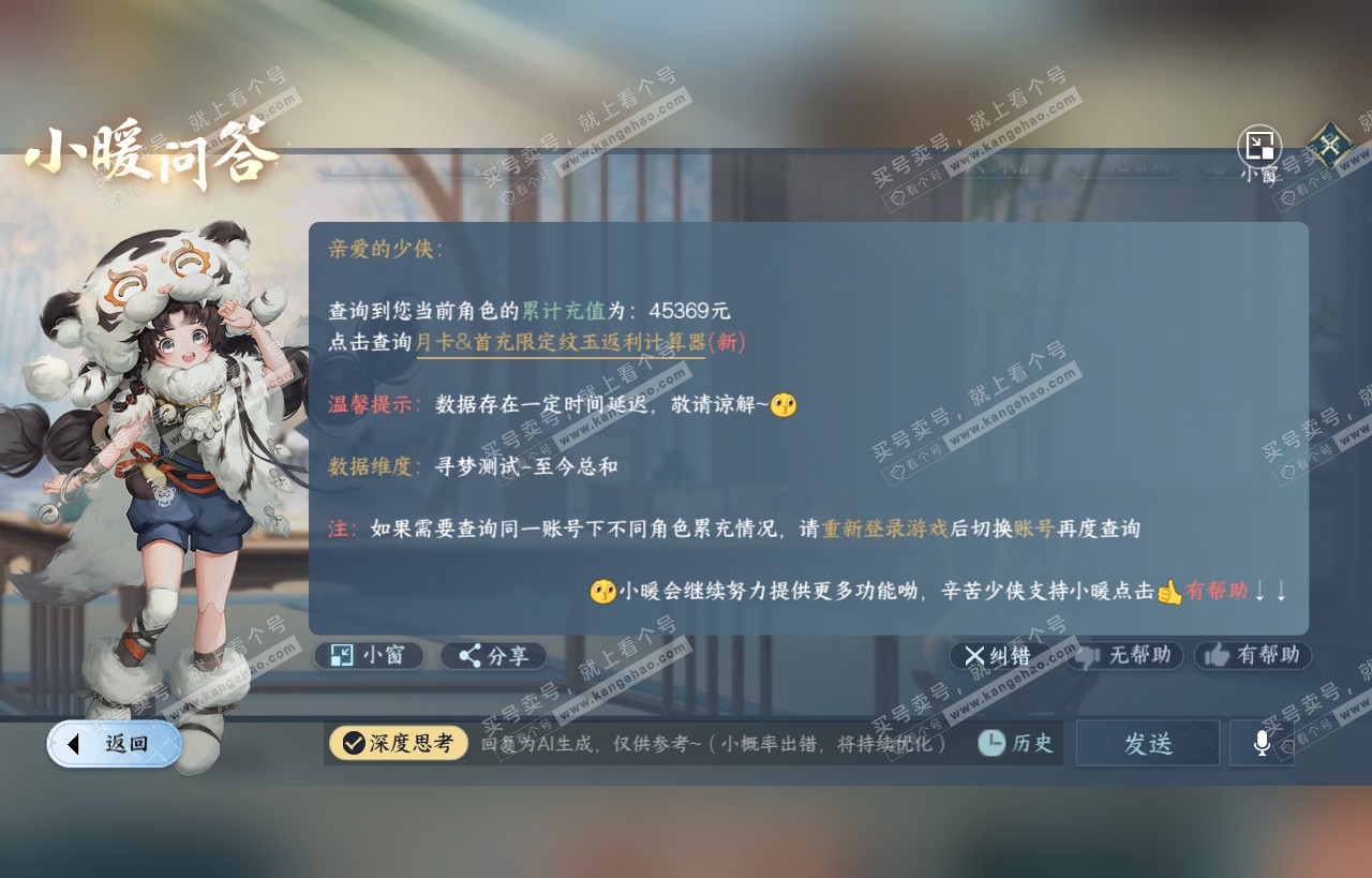 NSH318221逆水寒手游账号详情图39