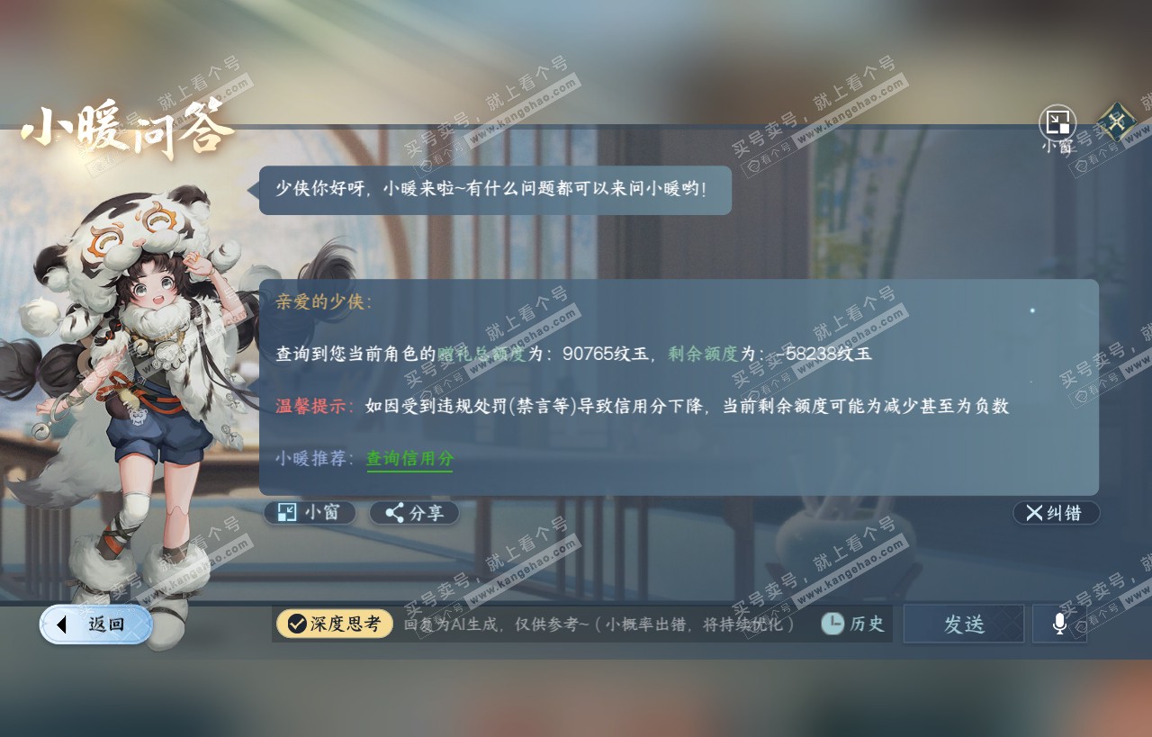 NSH318221逆水寒手游账号详情图38