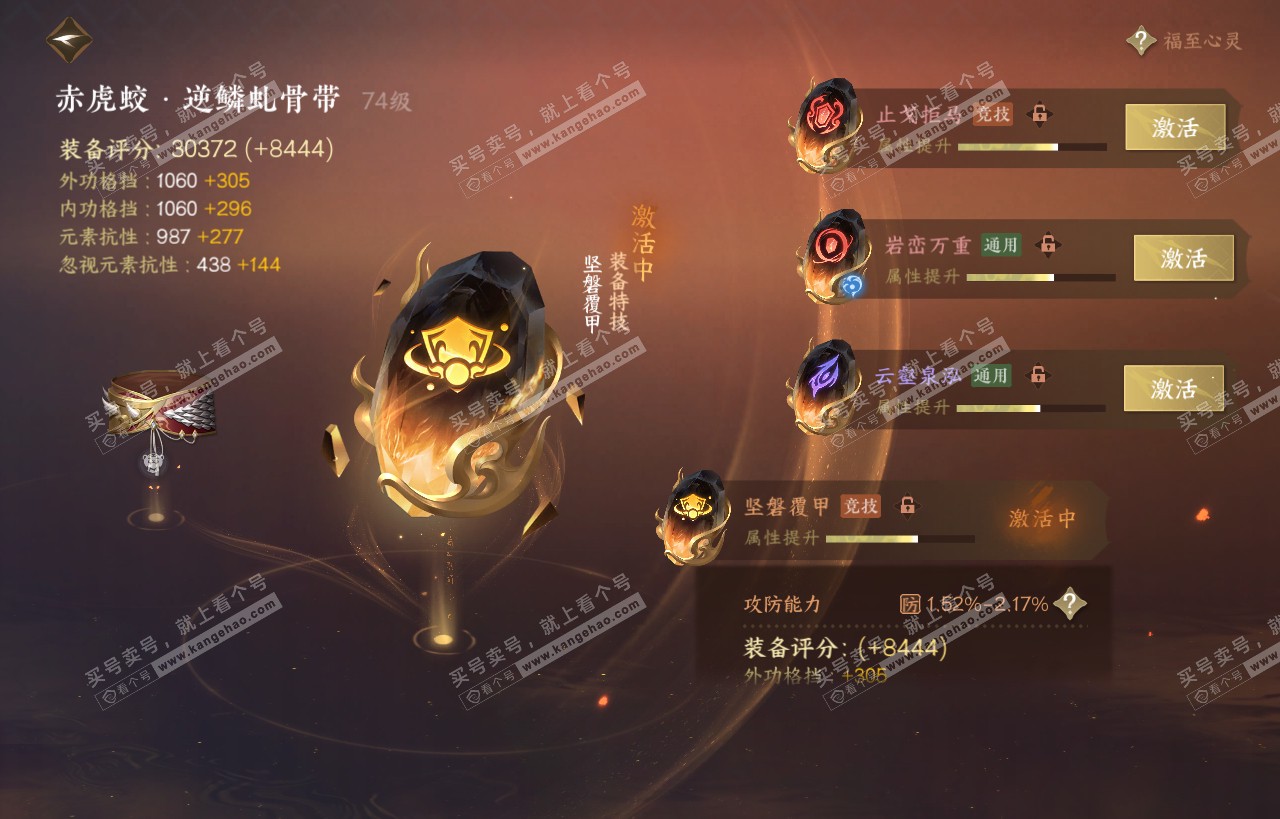 NSH318221逆水寒手游账号详情图31