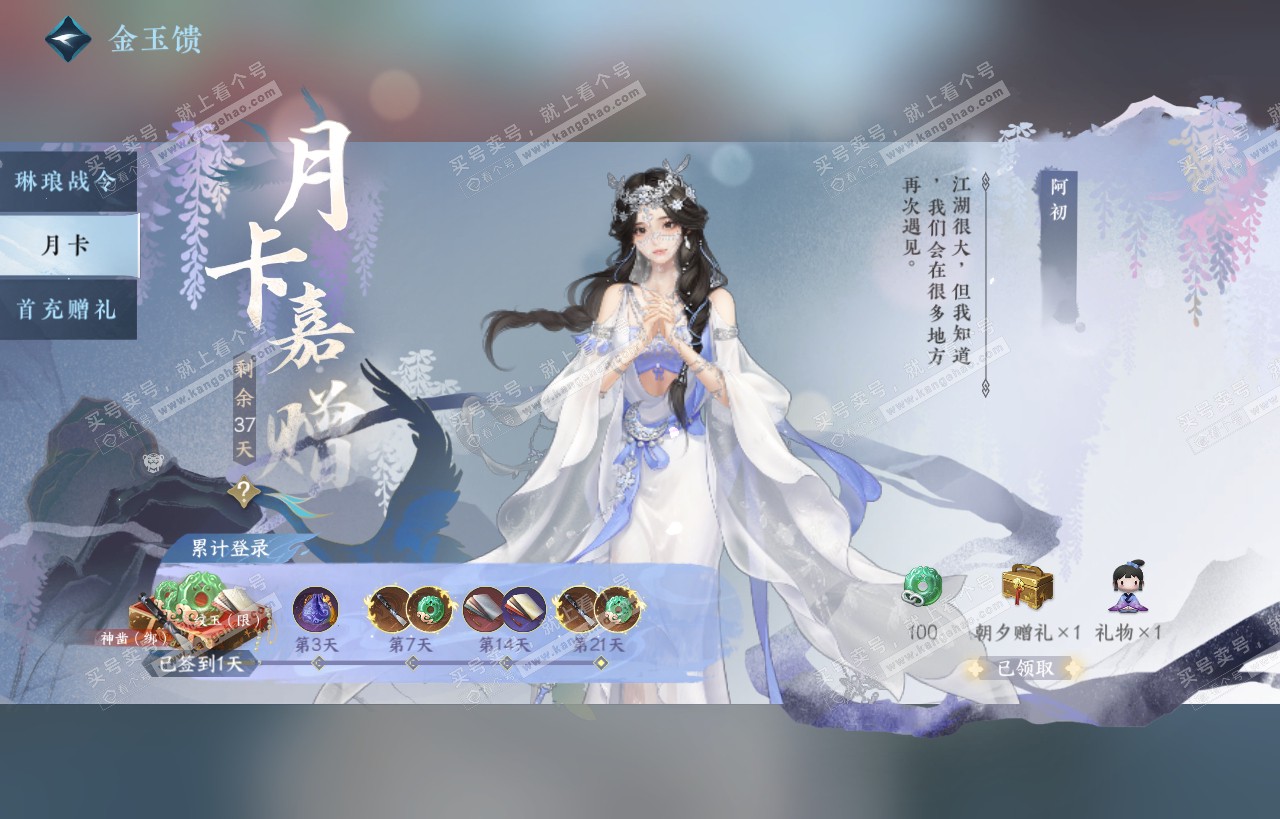 NSH318221逆水寒手游账号详情图37
