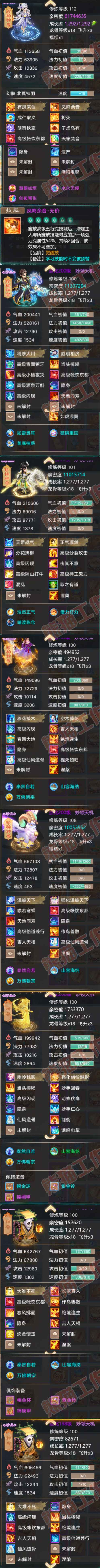 52622大话西游账号详情图7 52622大话西游账号详情图7