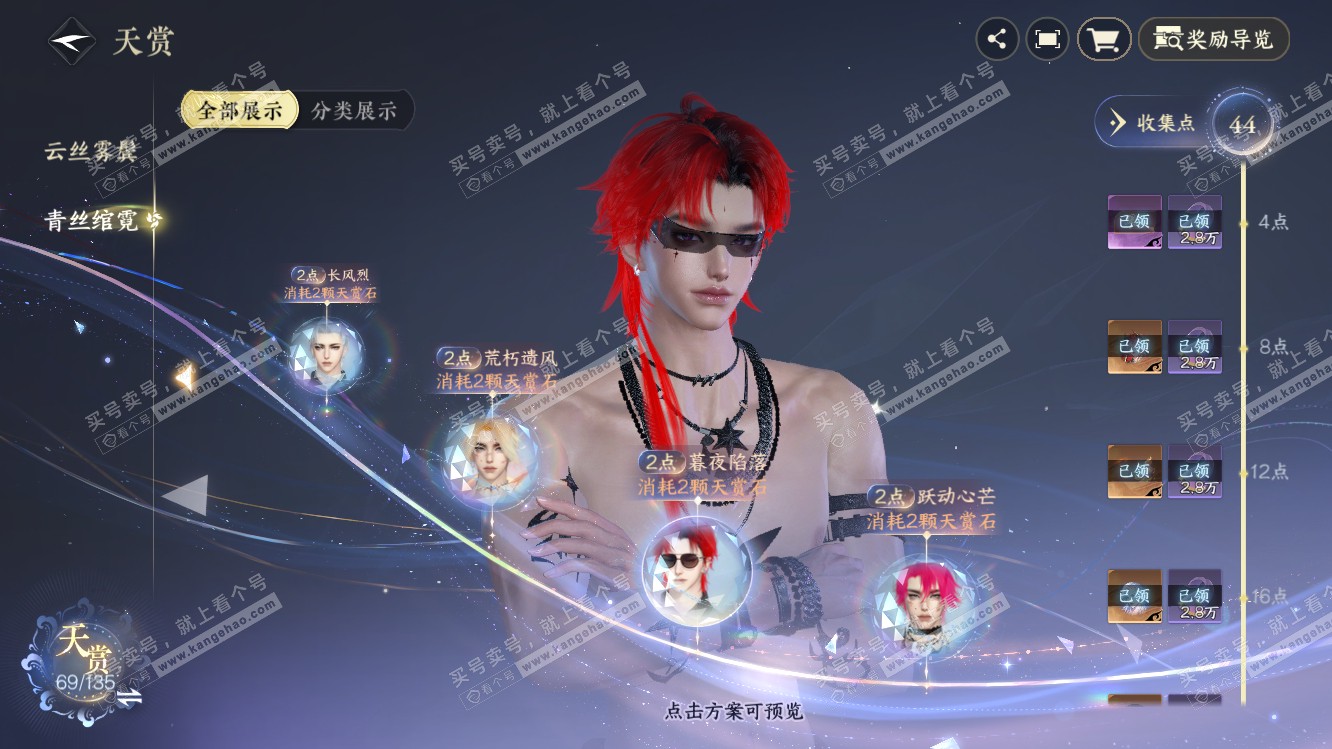 NSH318222逆水寒手游账号详情图15