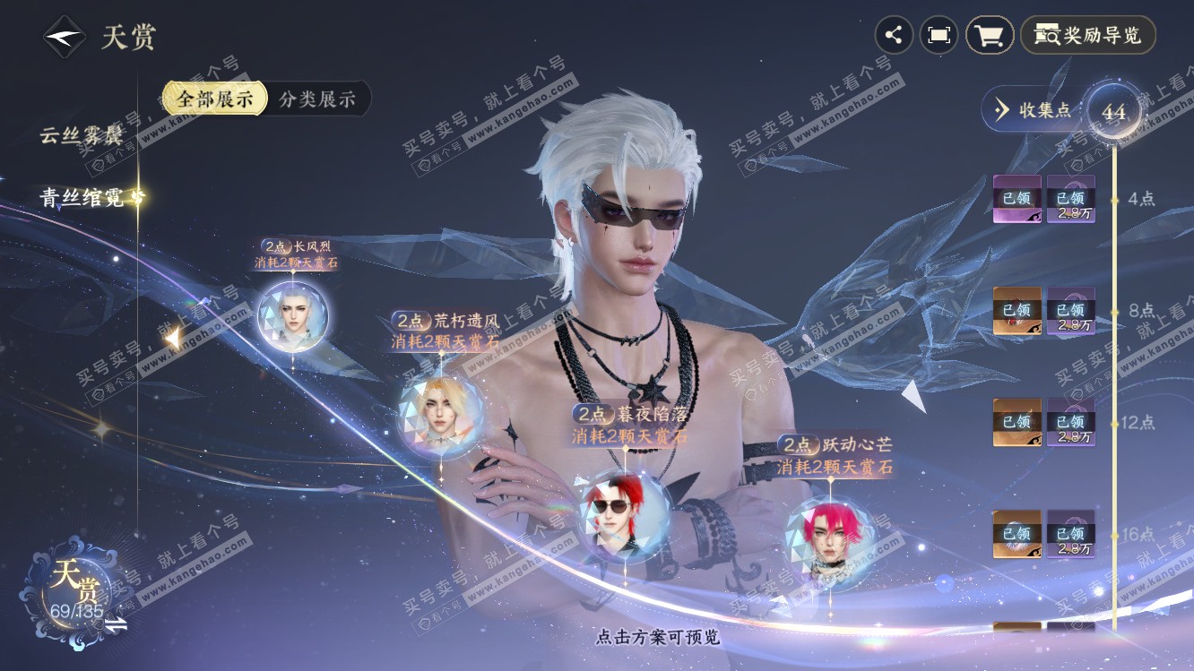 NSH318222逆水寒手游账号详情图13
