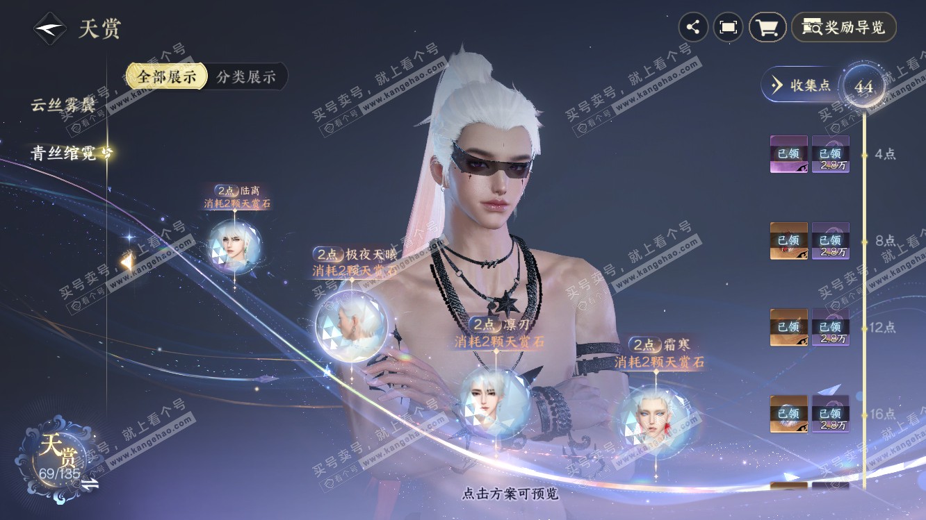 NSH318222逆水寒手游账号详情图22
