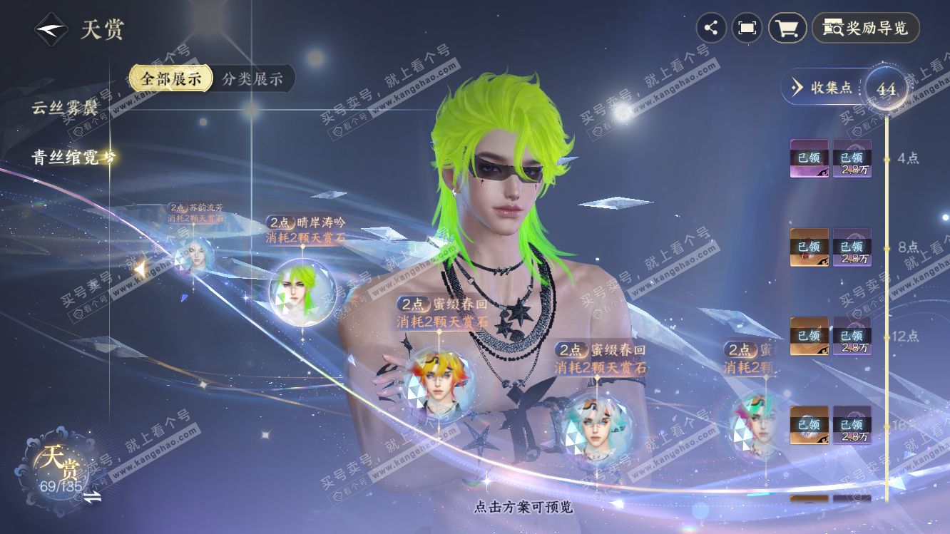 NSH318222逆水寒手游账号详情图28