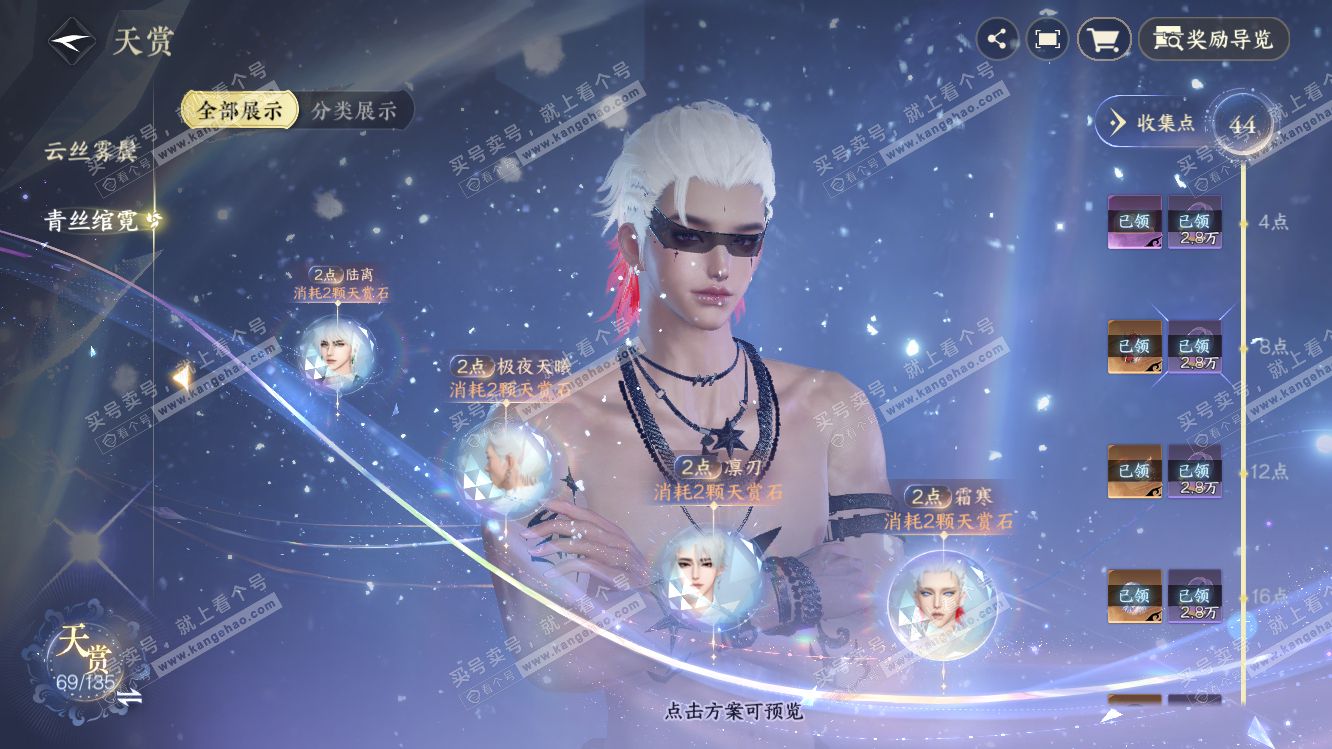 NSH318222逆水寒手游账号详情图24