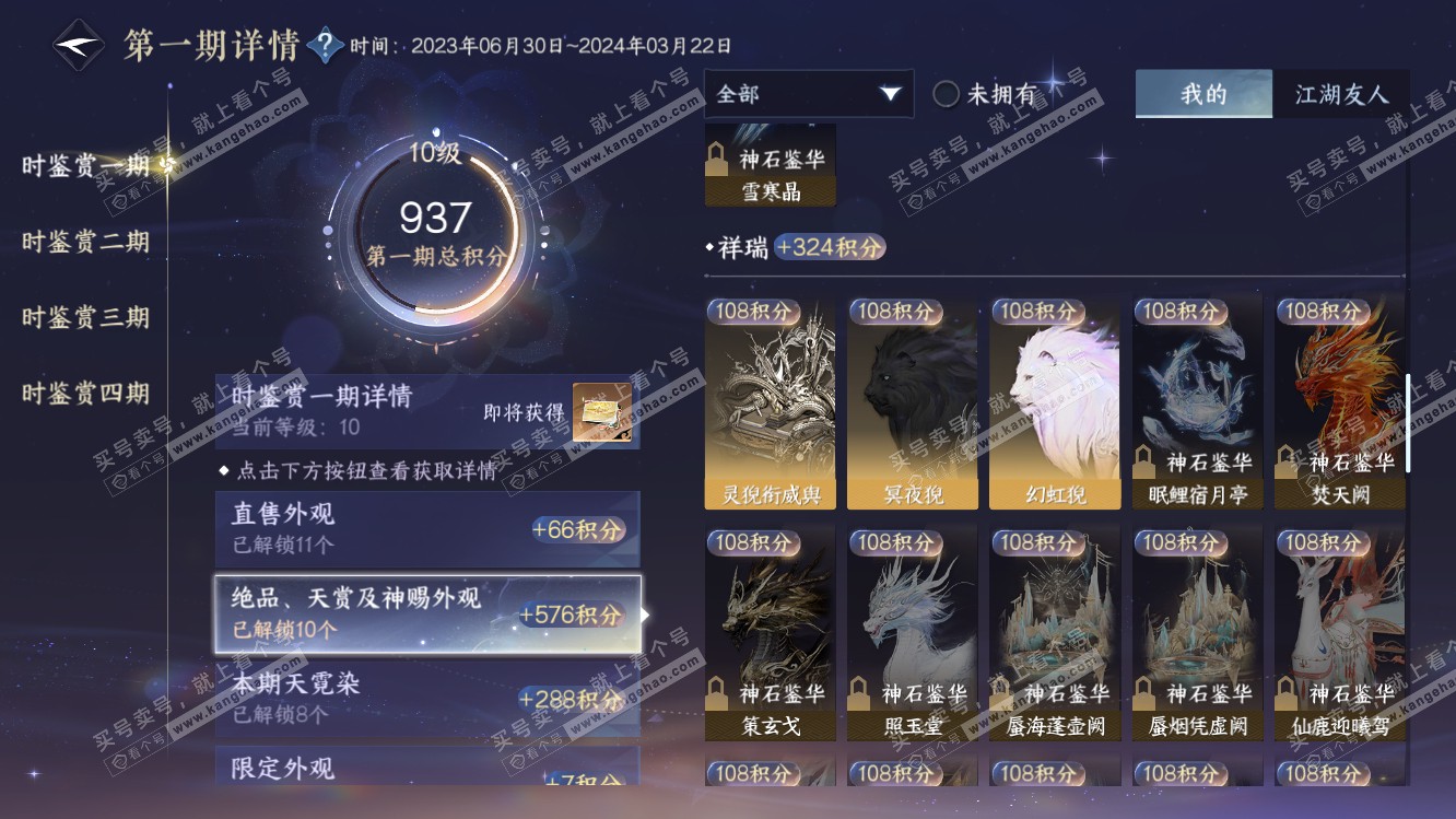 NSH318222逆水寒手游账号详情图36