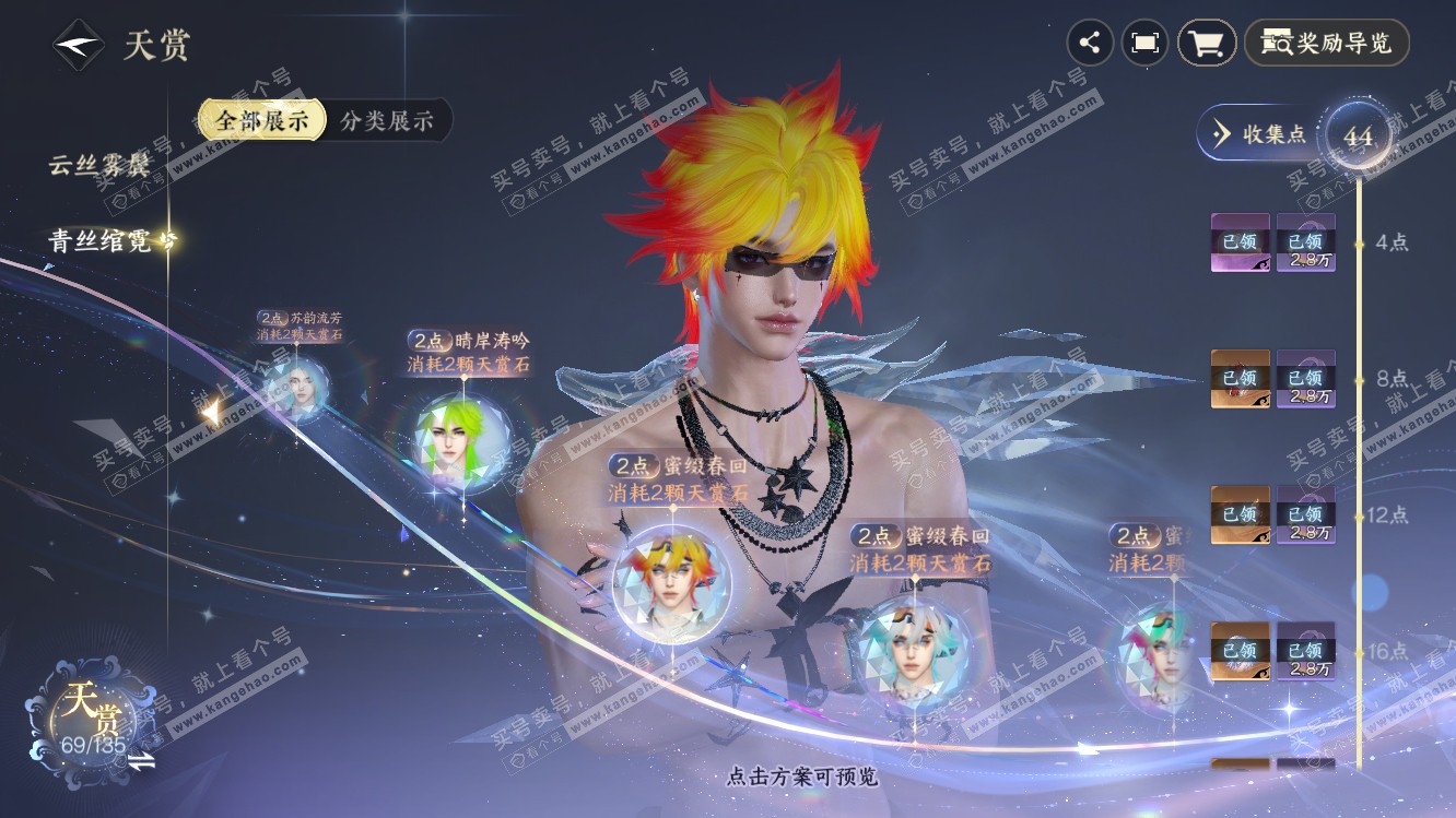 NSH318222逆水寒手游账号详情图29