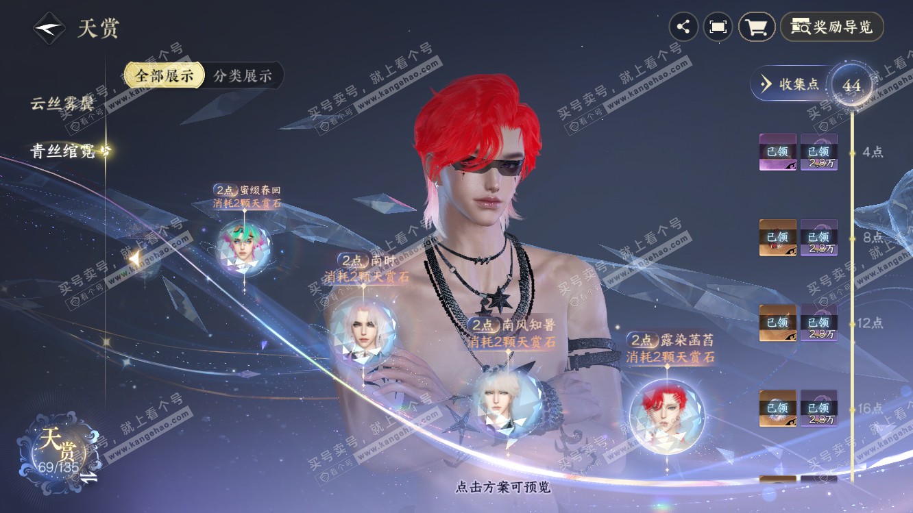 NSH318222逆水寒手游账号详情图34