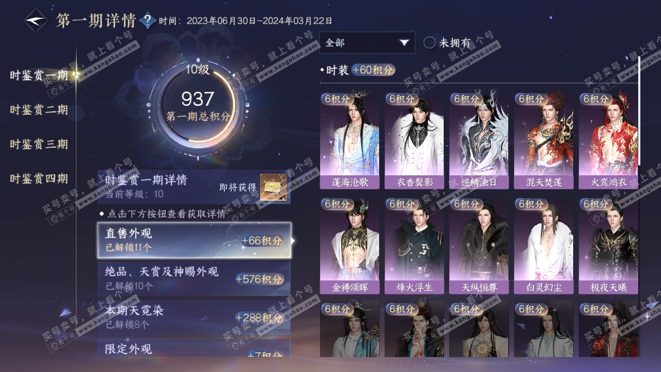 NSH318222逆水寒手游账号详情图42