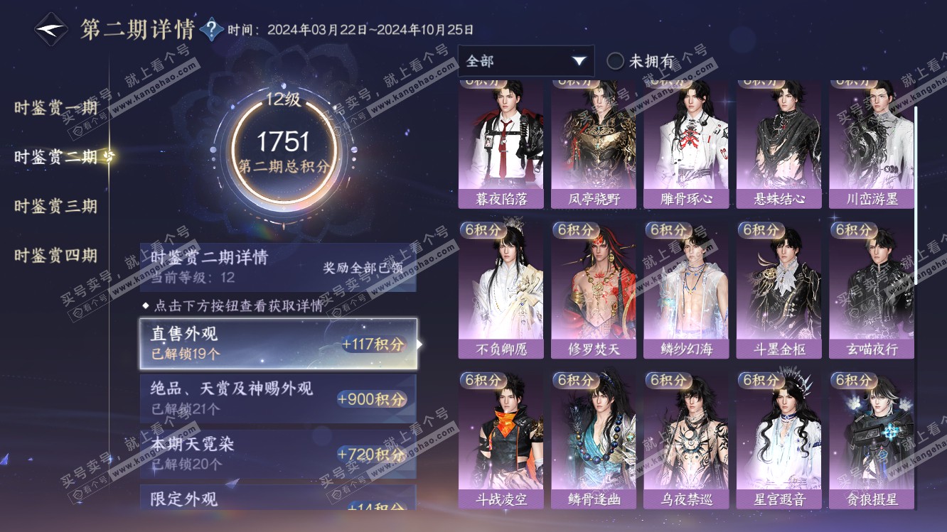 NSH318222逆水寒手游账号详情图43