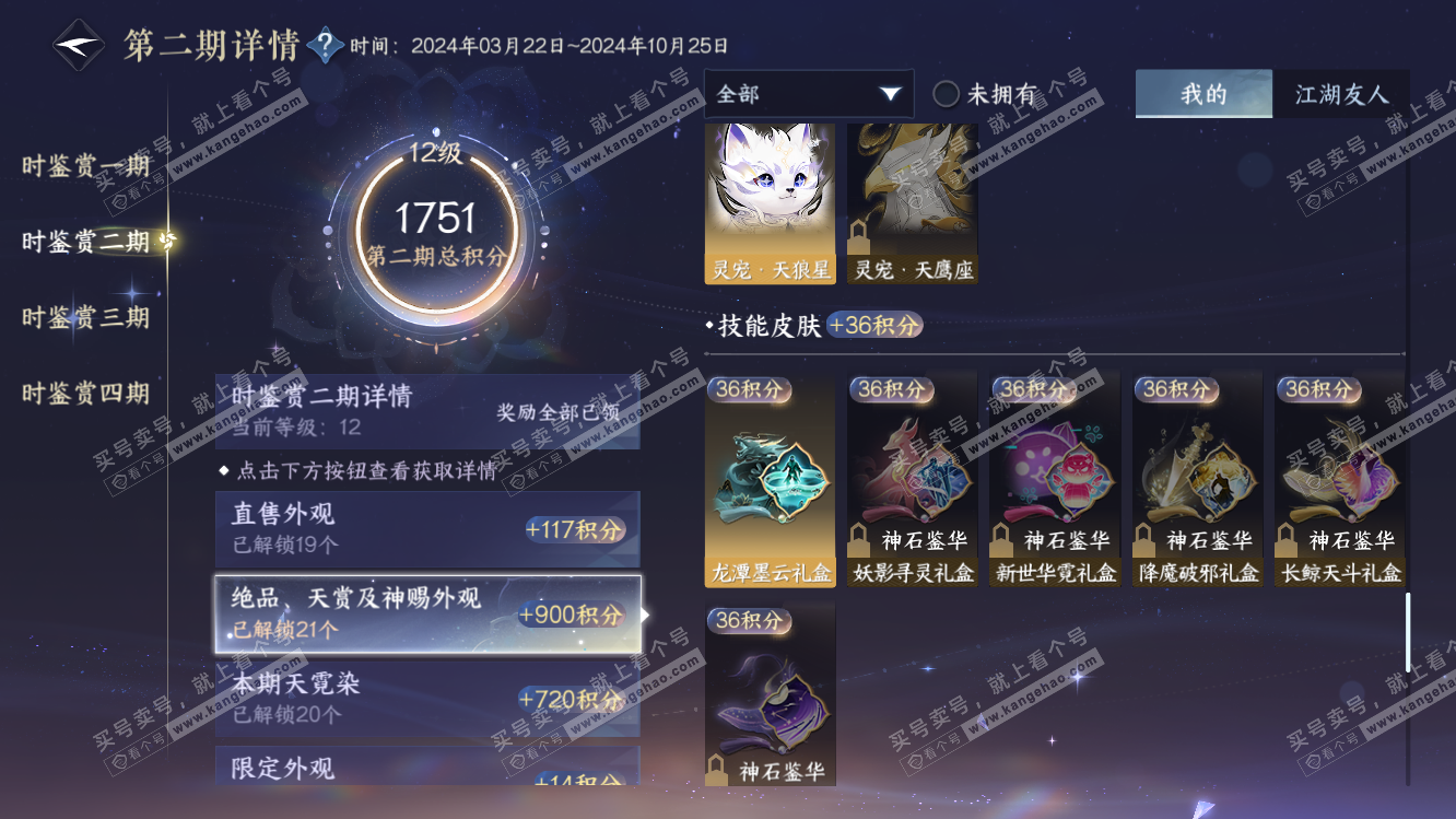 NSH318222逆水寒手游账号详情图38