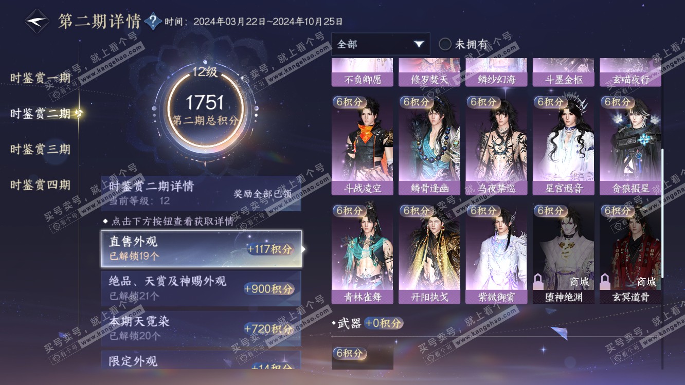 NSH318222逆水寒手游账号详情图44