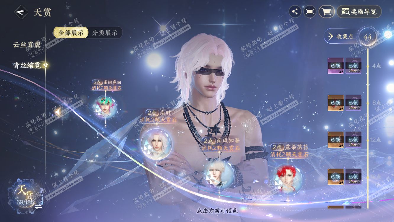 NSH318222逆水寒手游账号详情图32