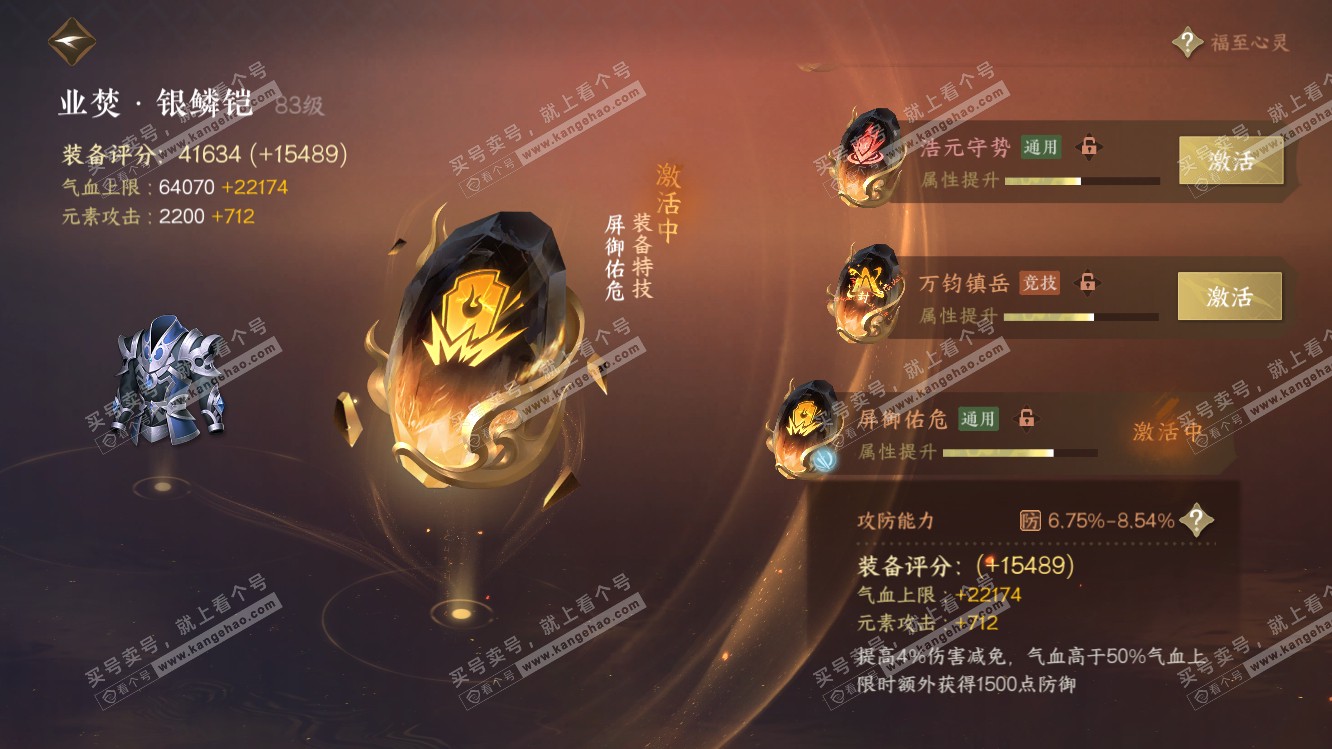 NSH318222逆水寒手游账号详情图49