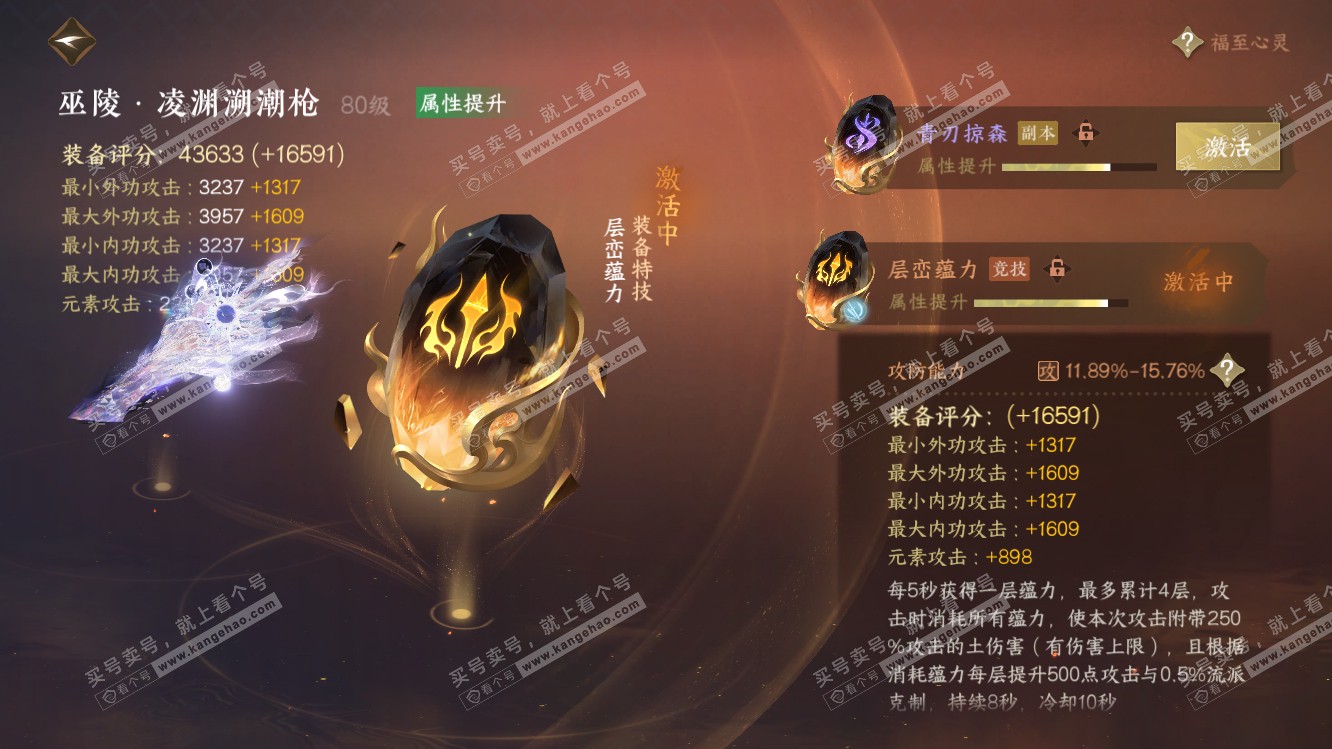 NSH318222逆水寒手游账号详情图47