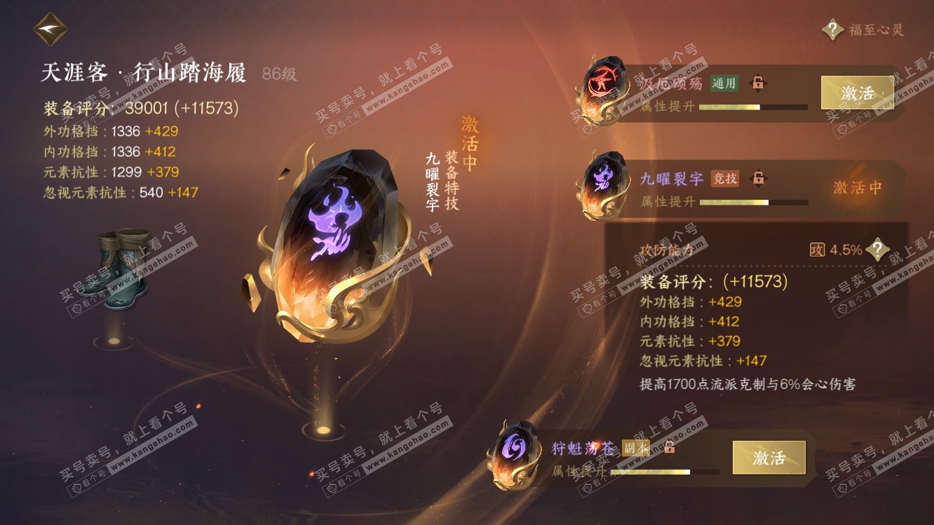 NSH318222逆水寒手游账号详情图51