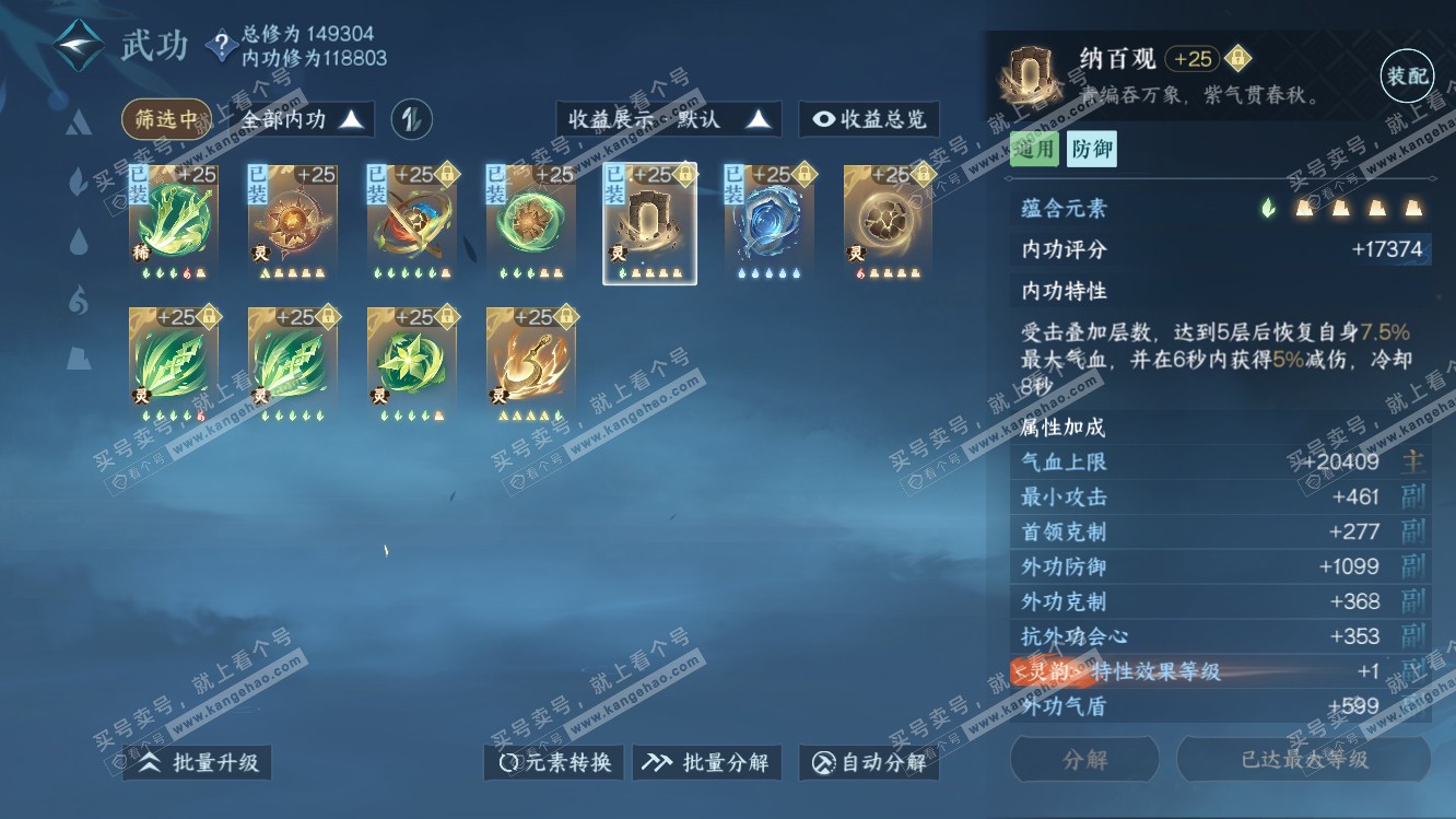 NSH318222逆水寒手游账号详情图57