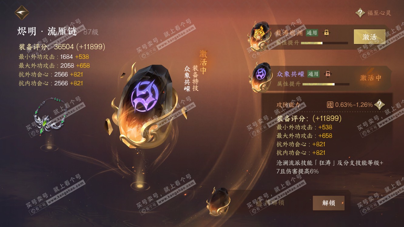 NSH318222逆水寒手游账号详情图52