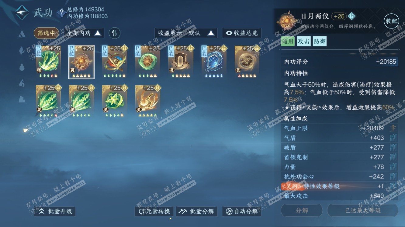 NSH318222逆水寒手游账号详情图56