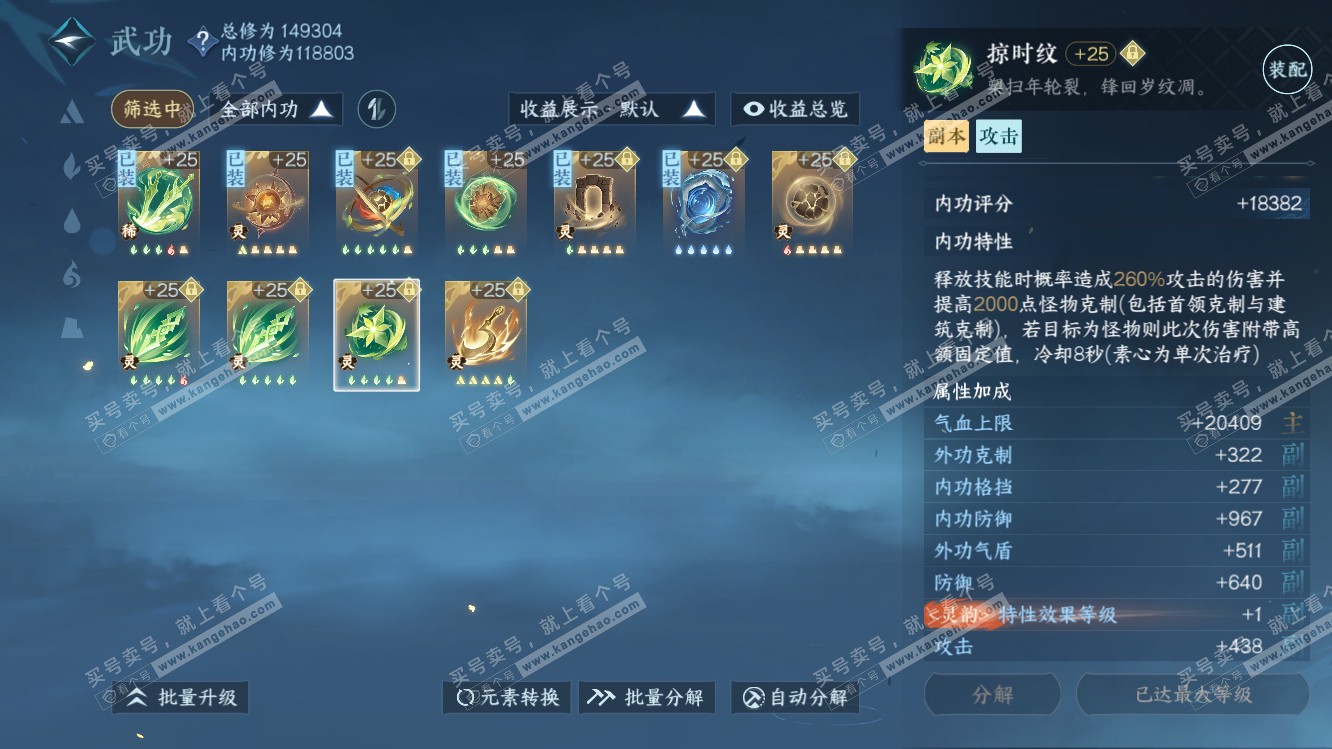 NSH318222逆水寒手游账号详情图61