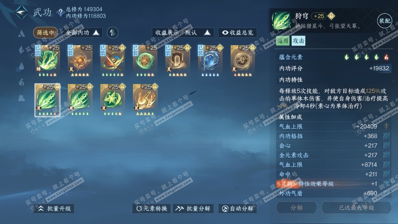 NSH318222逆水寒手游账号详情图59