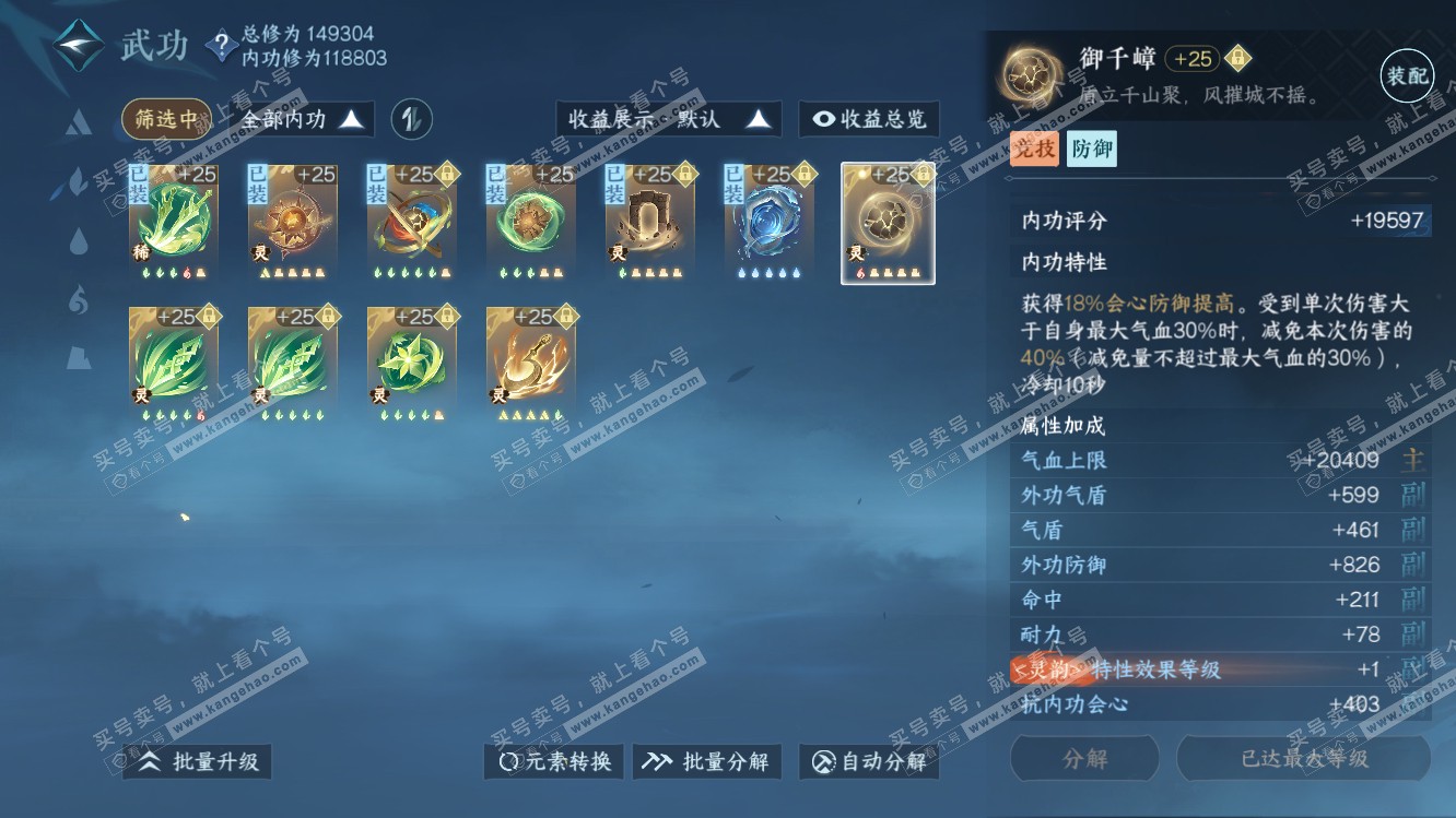 NSH318222逆水寒手游账号详情图58