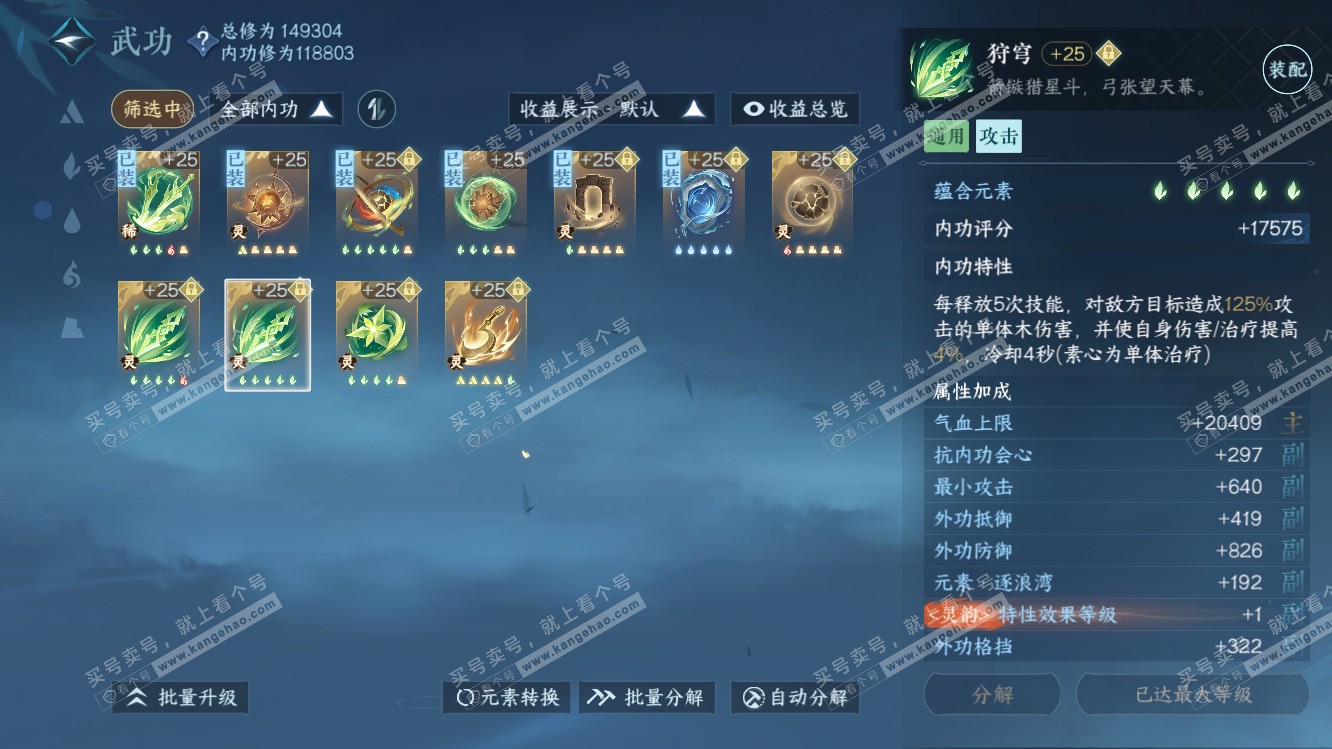 NSH318222逆水寒手游账号详情图60