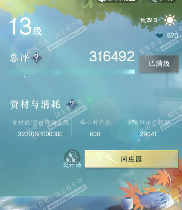 NSH318222逆水寒手游账号详情图65