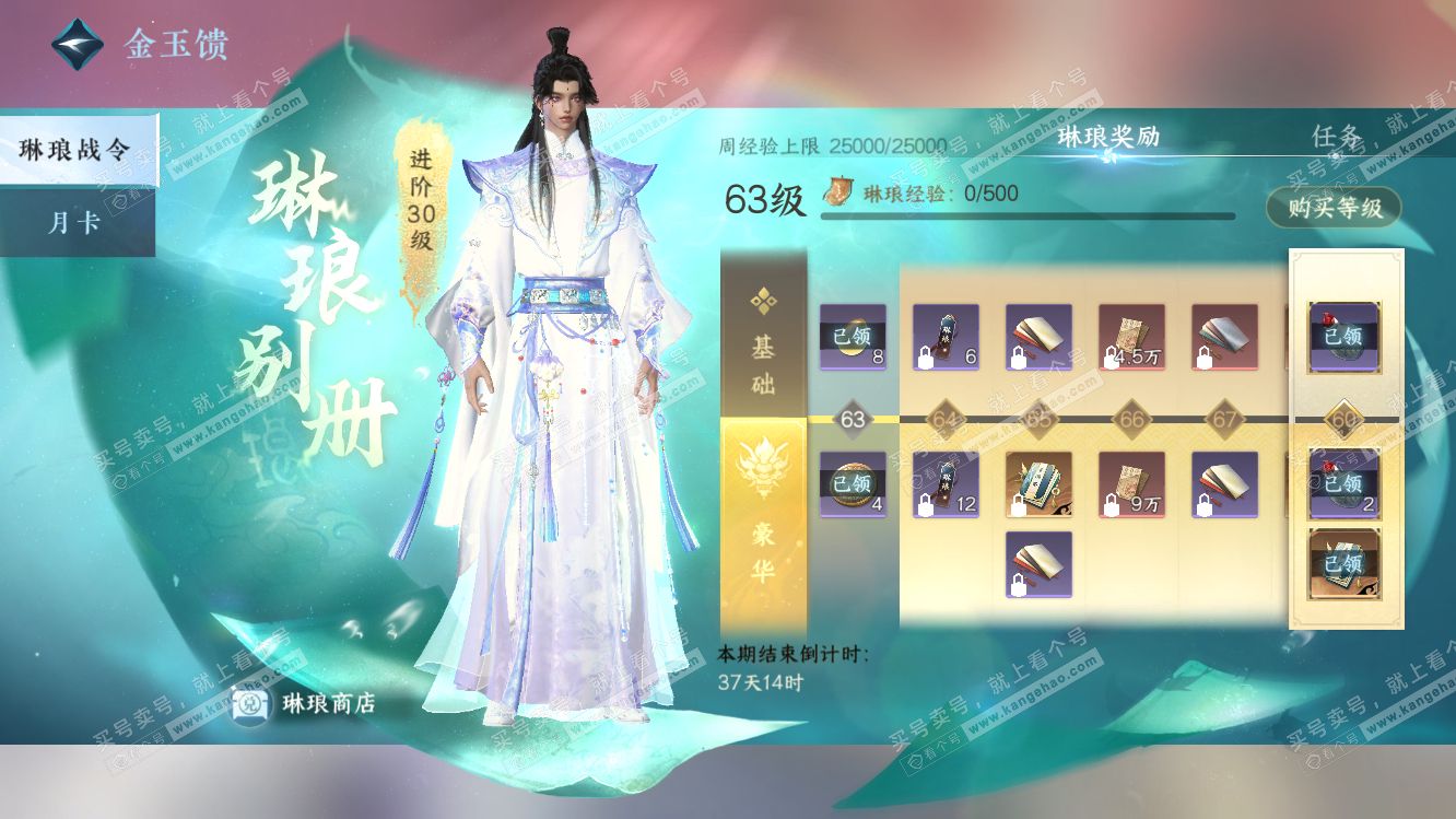 NSH318222逆水寒手游账号详情图63