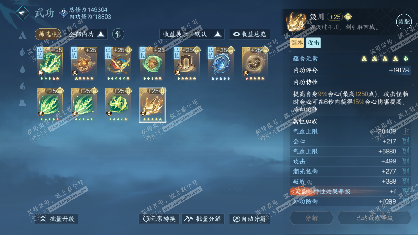NSH318222逆水寒手游账号详情图62