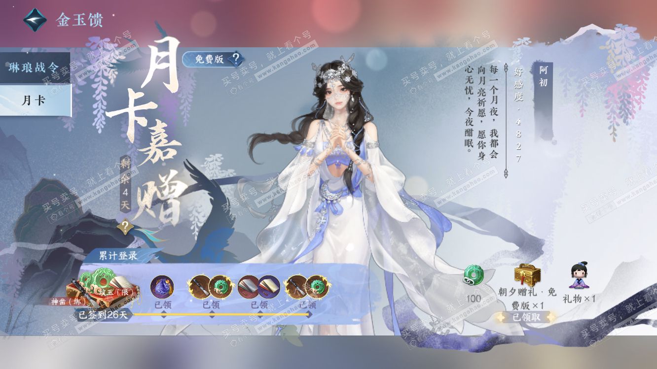 NSH318222逆水寒手游账号详情图64