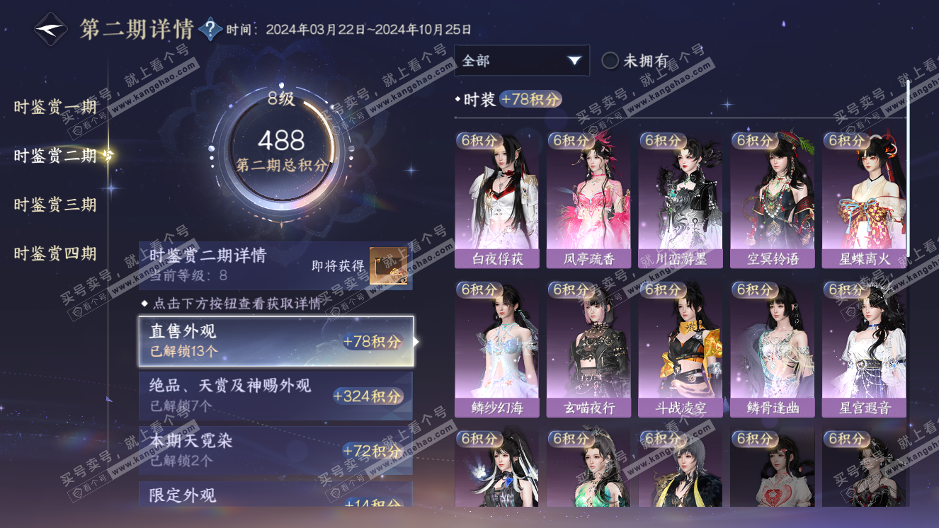 NSH318223逆水寒手游账号详情图16 NSH318223逆水寒手游账号详情图16