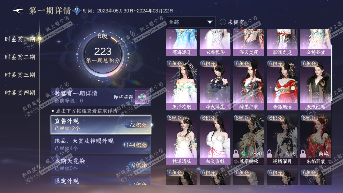 NSH318223逆水寒手游账号详情图15 NSH318223逆水寒手游账号详情图15