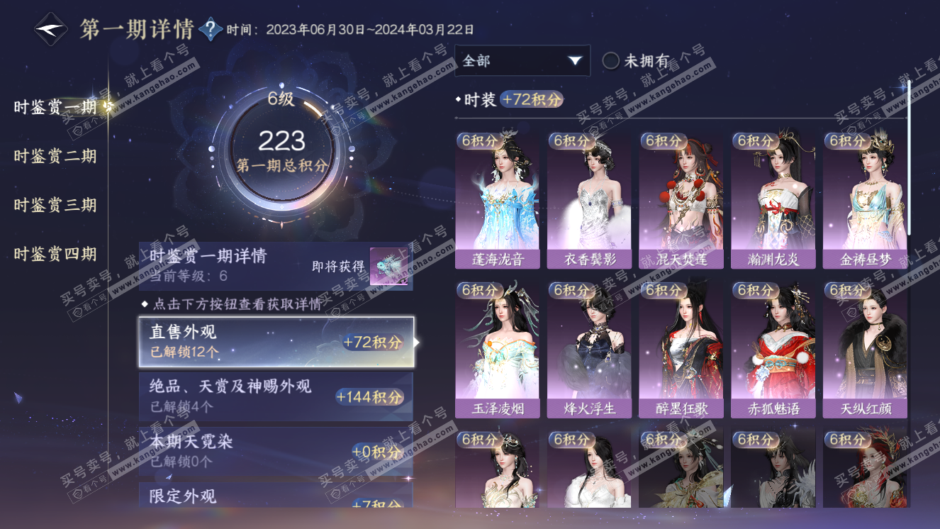 NSH318223逆水寒手游账号详情图14 NSH318223逆水寒手游账号详情图14