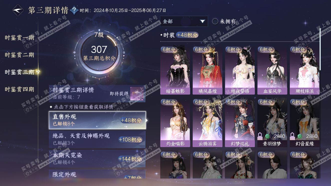 NSH318223逆水寒手游账号详情图18 NSH318223逆水寒手游账号详情图18