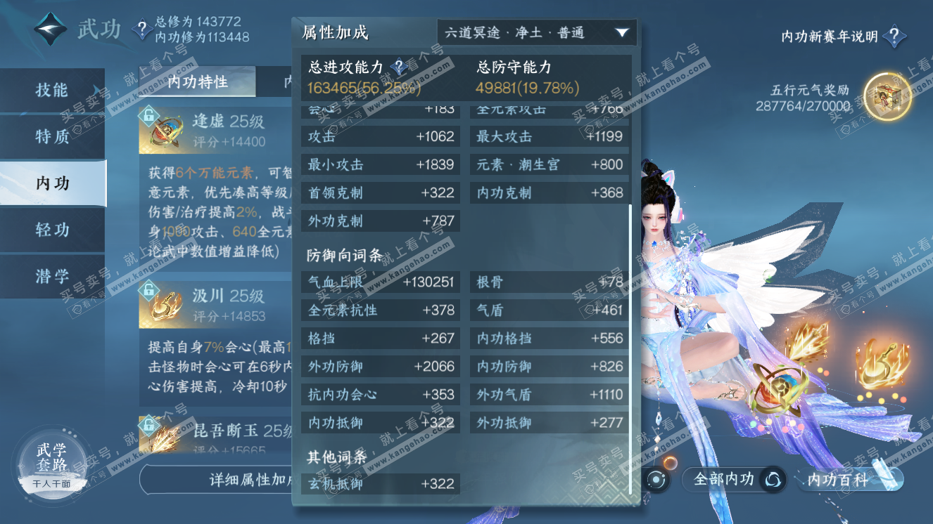 NSH318223逆水寒手游账号详情图28 NSH318223逆水寒手游账号详情图28