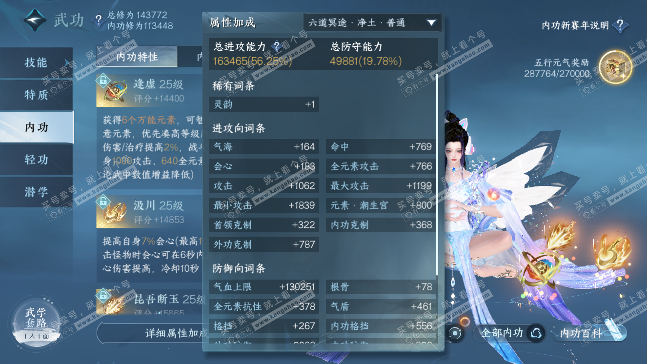 NSH318223逆水寒手游账号详情图27 NSH318223逆水寒手游账号详情图27