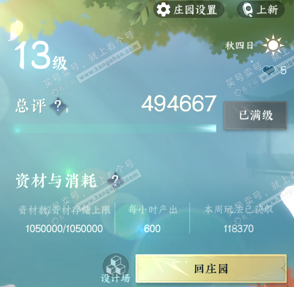NSH318223逆水寒手游账号详情图51 NSH318223逆水寒手游账号详情图51