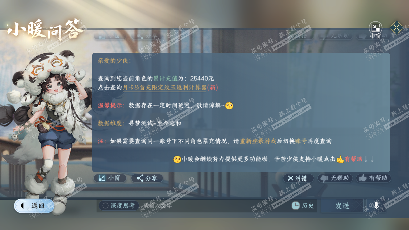 NSH318223逆水寒手游账号详情图52 NSH318223逆水寒手游账号详情图52