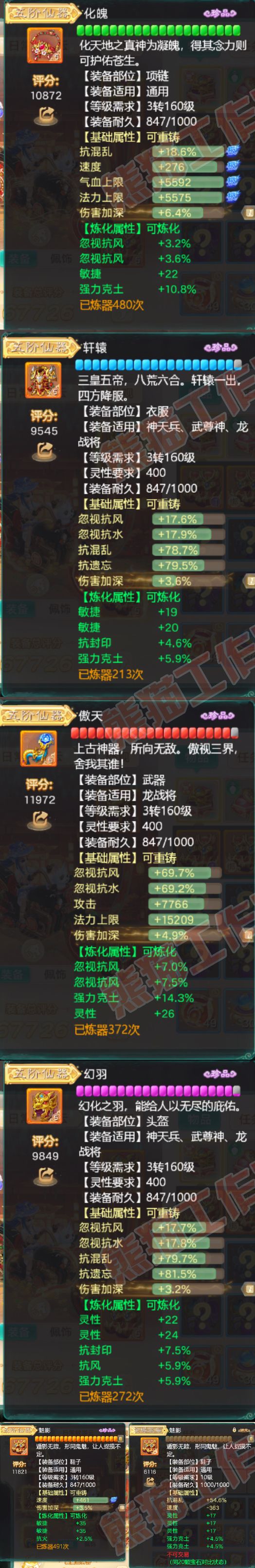 F6966大话西游账号详情图4
