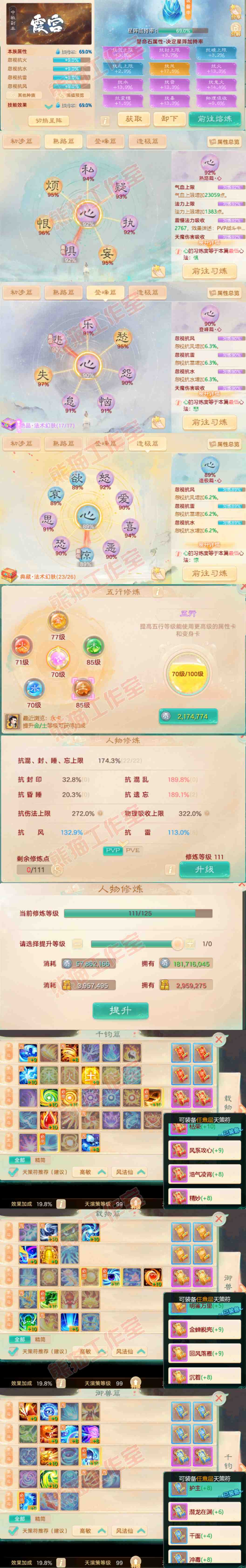F6966大话西游账号详情图3