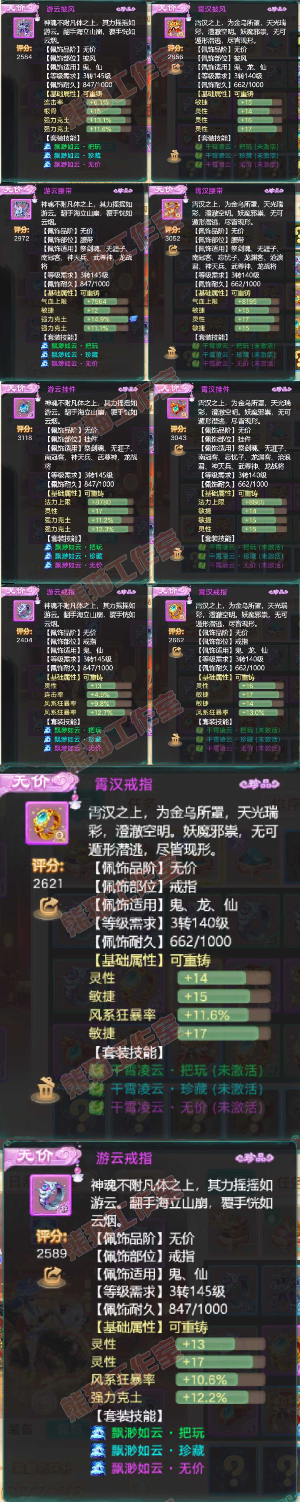 F6966大话西游账号详情图5