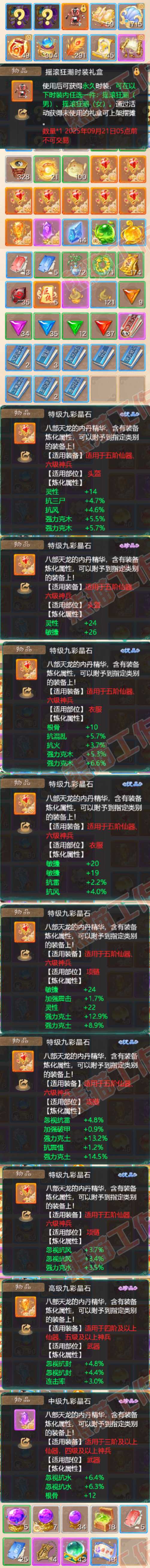F6966大话西游账号详情图8